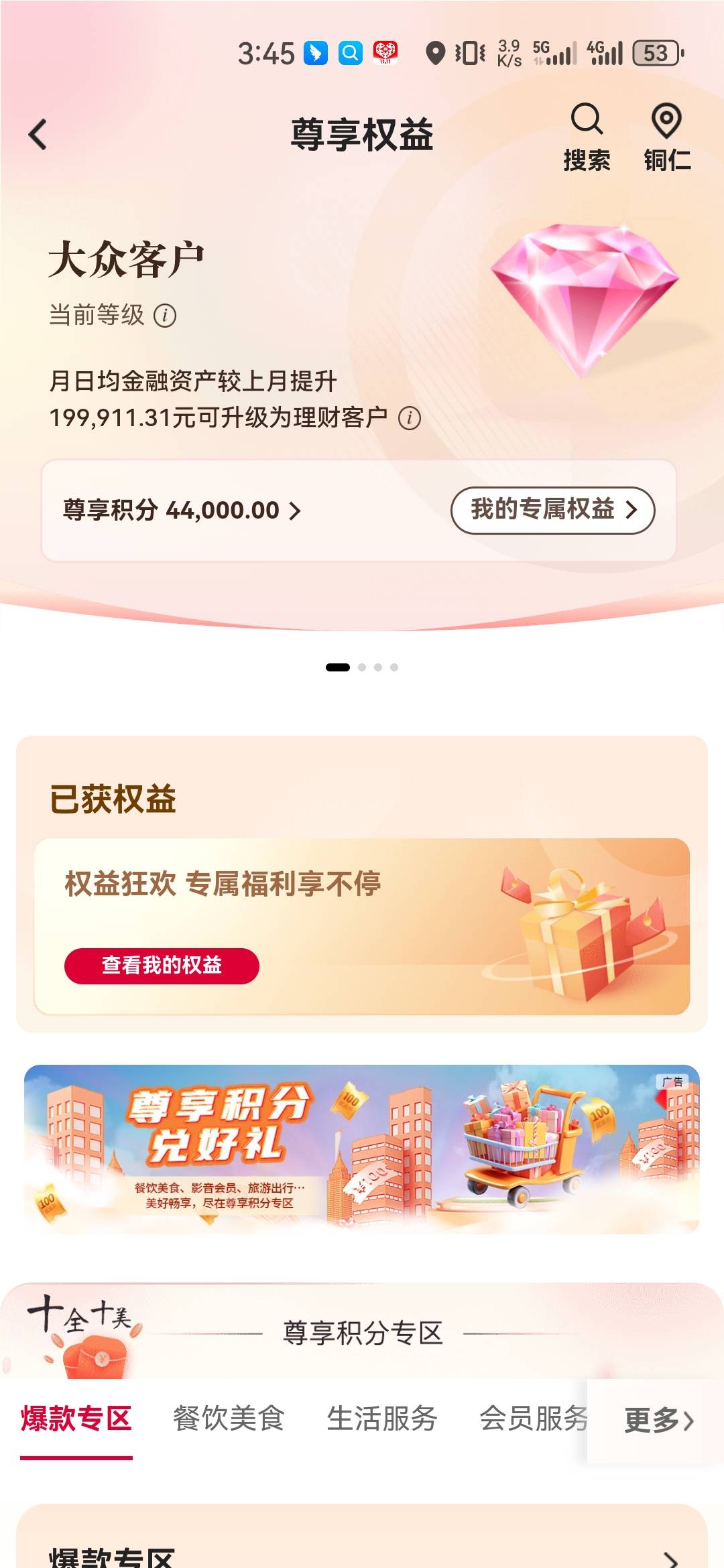 中行高校毕业生积分已到账，老哥们去看看
20 / 作者:卡农之分shy / 
