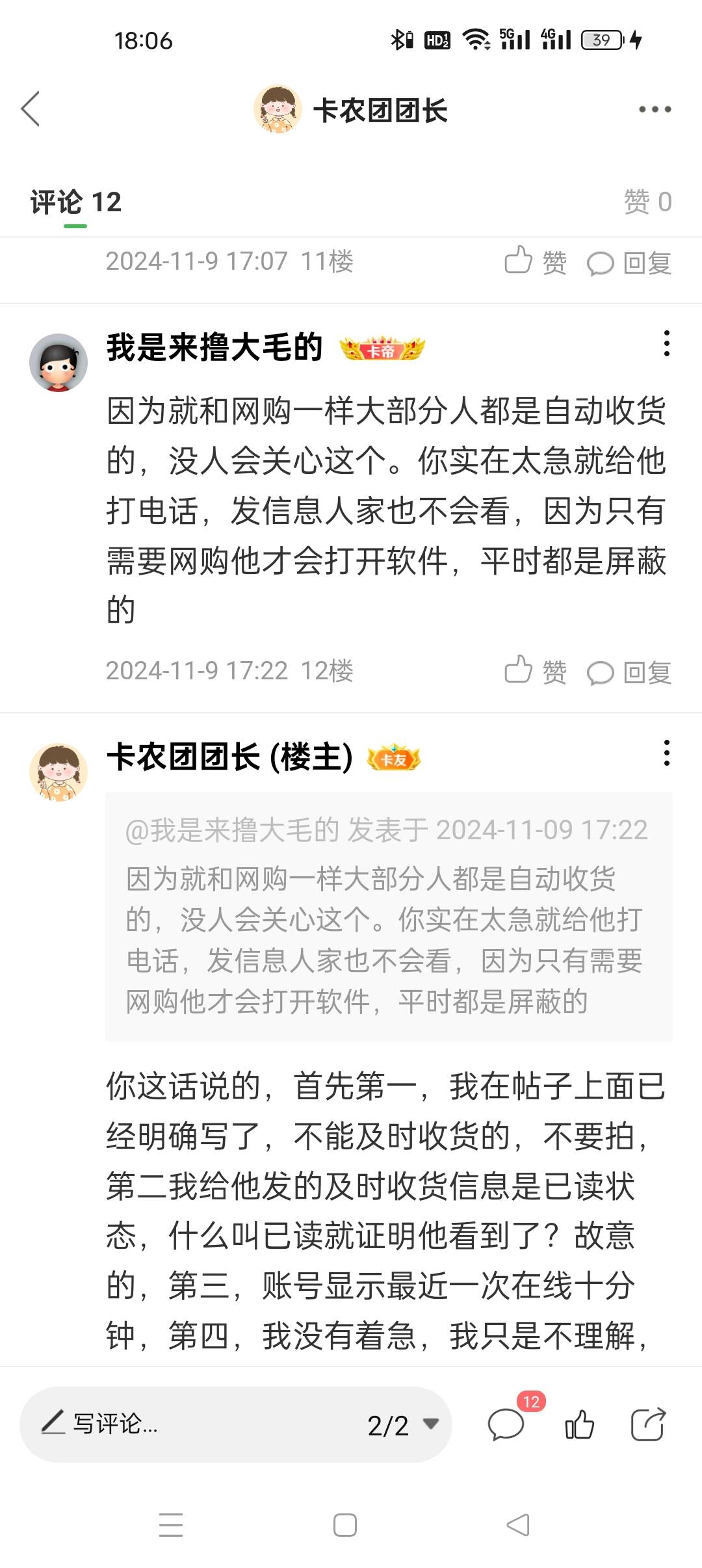 这哥们是不是就是那种咸鱼故意不确定收货的那种人，说的这么冠冕堂皇，光明正大，还要86 / 作者:卡农团团长 / 