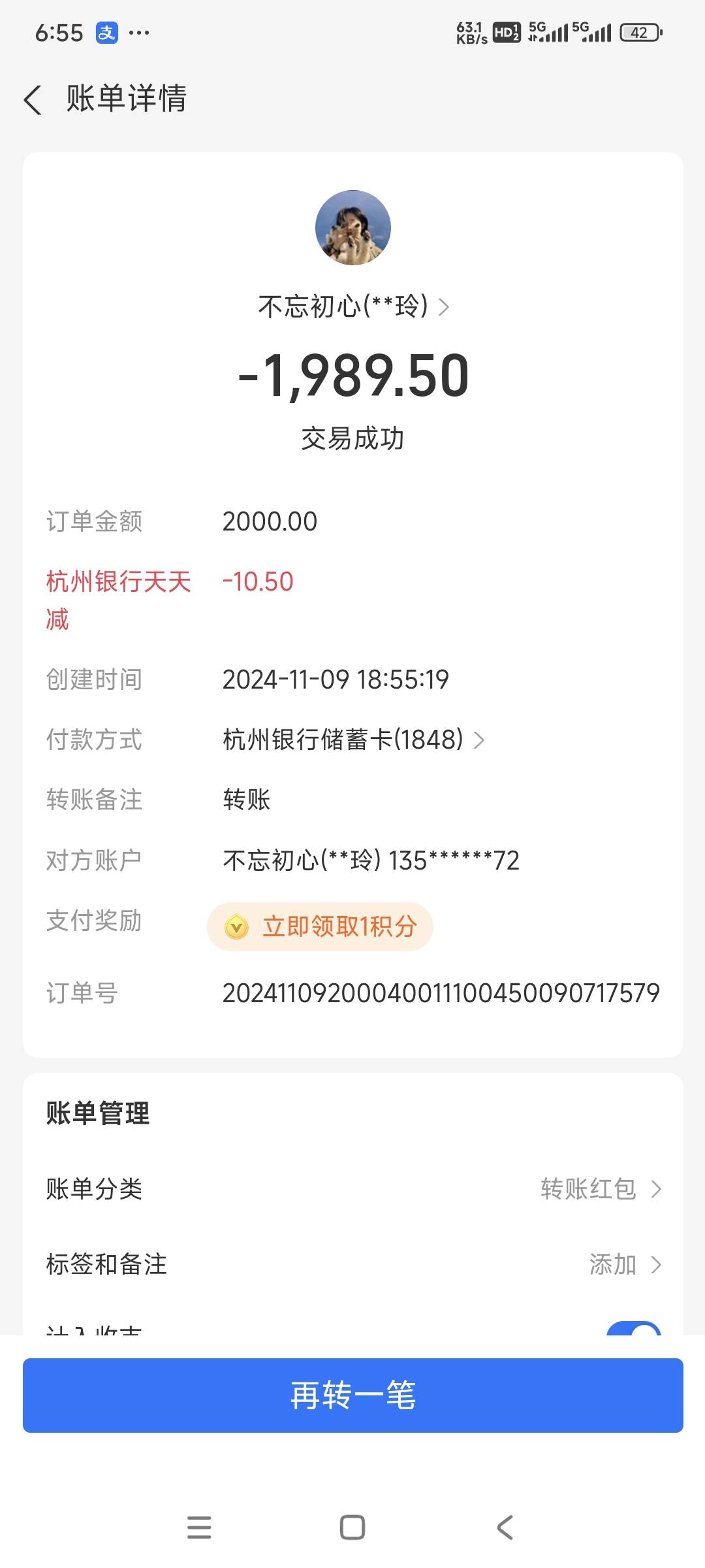 下班了第一毛，支付宝转账杭州银行立减10.5，有卡的老哥去看看

57 / 作者:OCX291214 / 