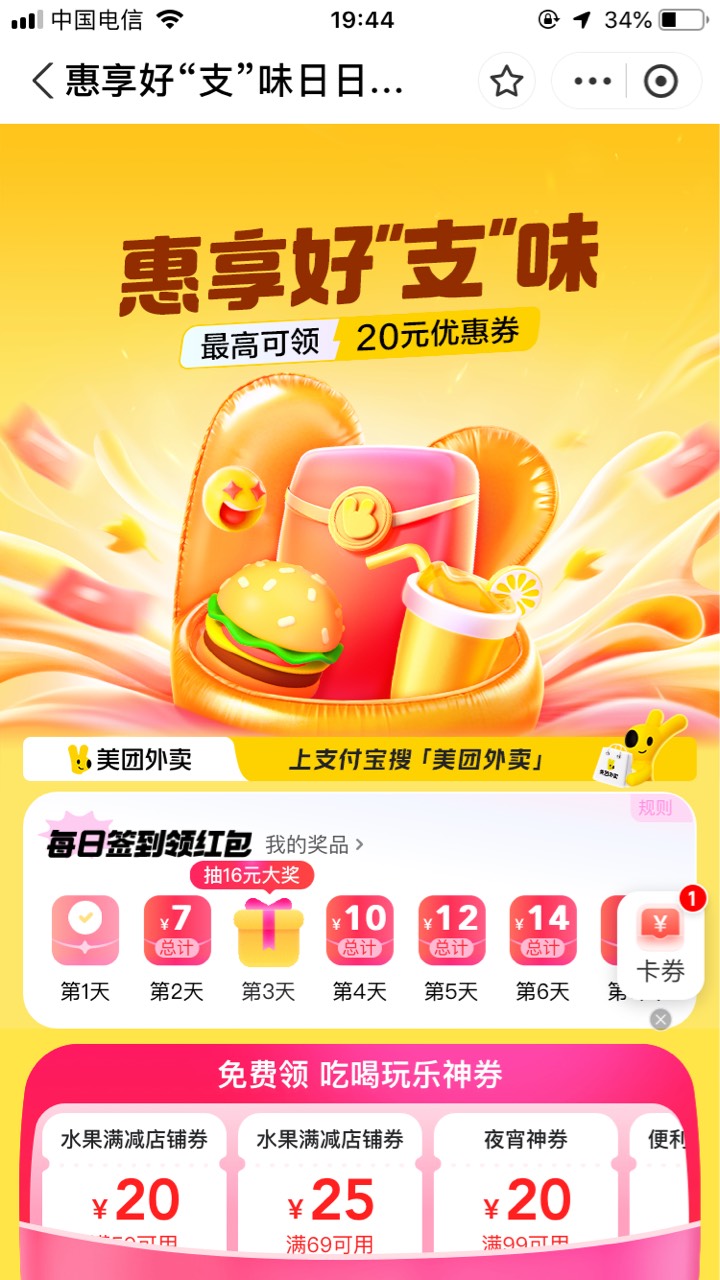 支付宝搜美团外卖
部分用户弹20-10 配合中行app数币立减8
付2元



87 / 作者:小熊科技 / 