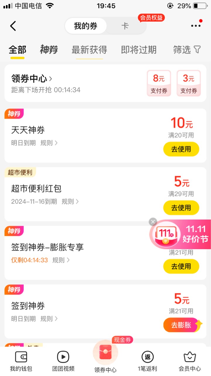 支付宝搜美团外卖
部分用户弹20-10 配合中行app数币立减8
付2元



31 / 作者:小熊科技 / 