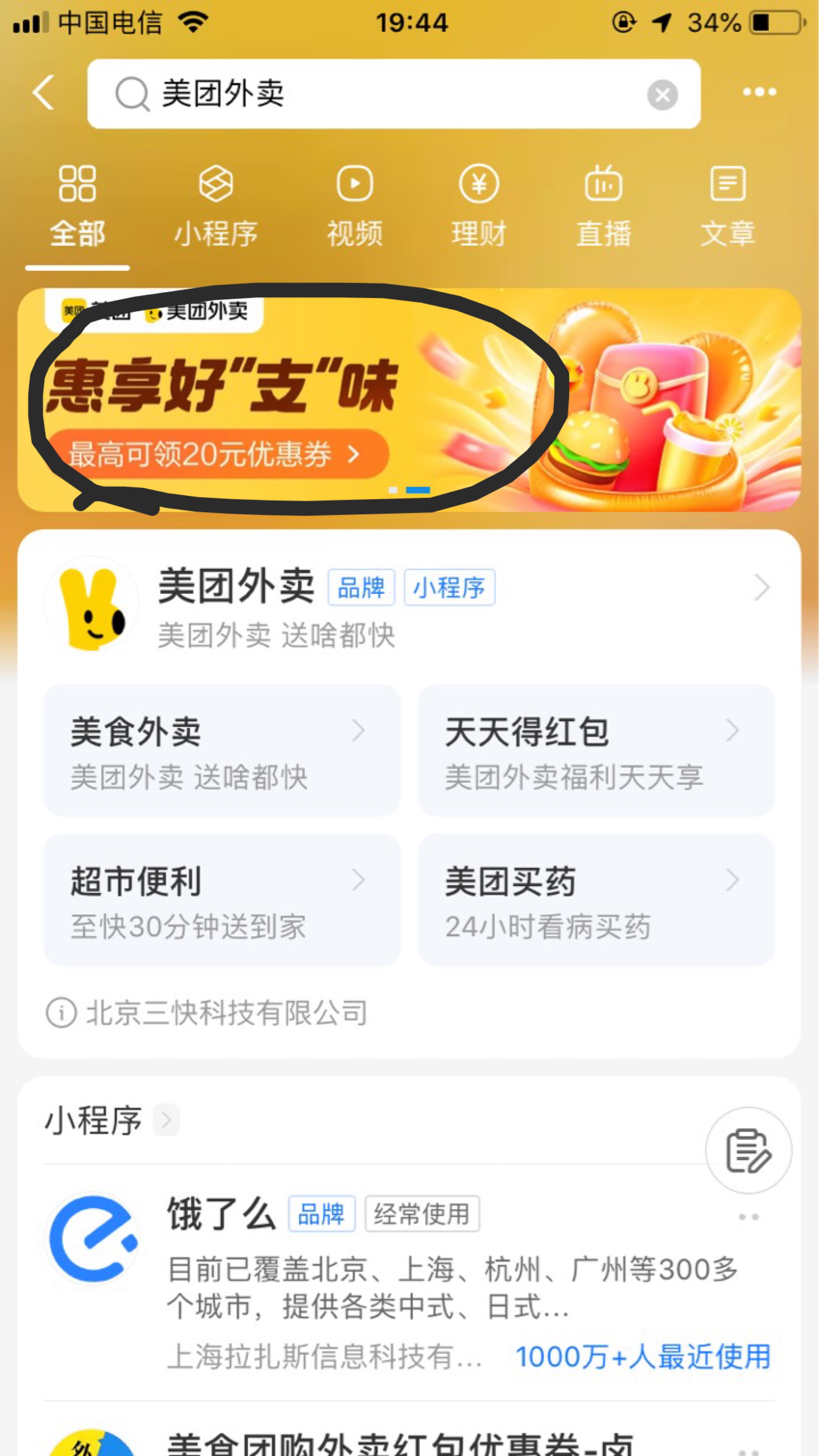 支付宝搜美团外卖
部分用户弹20-10 配合中行app数币立减8
付2元



43 / 作者:小熊科技 / 