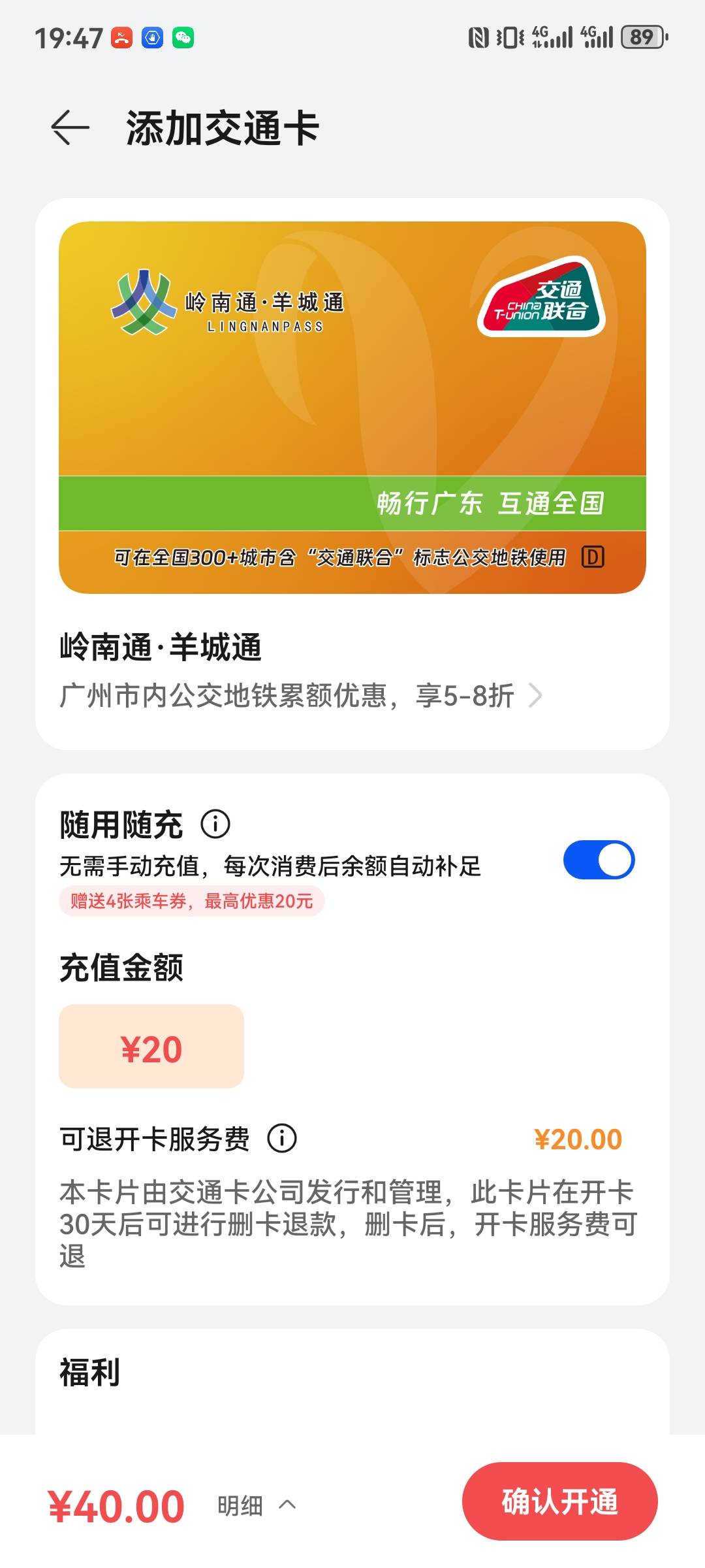 华为钱包开通岭南通
浦发银行满50随机2-20
广发银行50-6
70 / 作者:老魏m / 