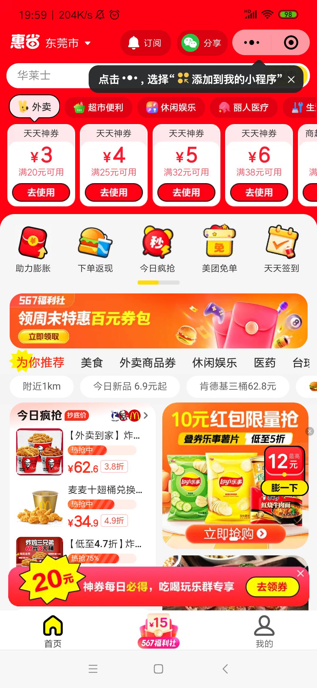 支付宝搜美团外卖
部分用户弹20-10 配合中行app数币立减8
付2元



60 / 作者:歆然的歆 / 