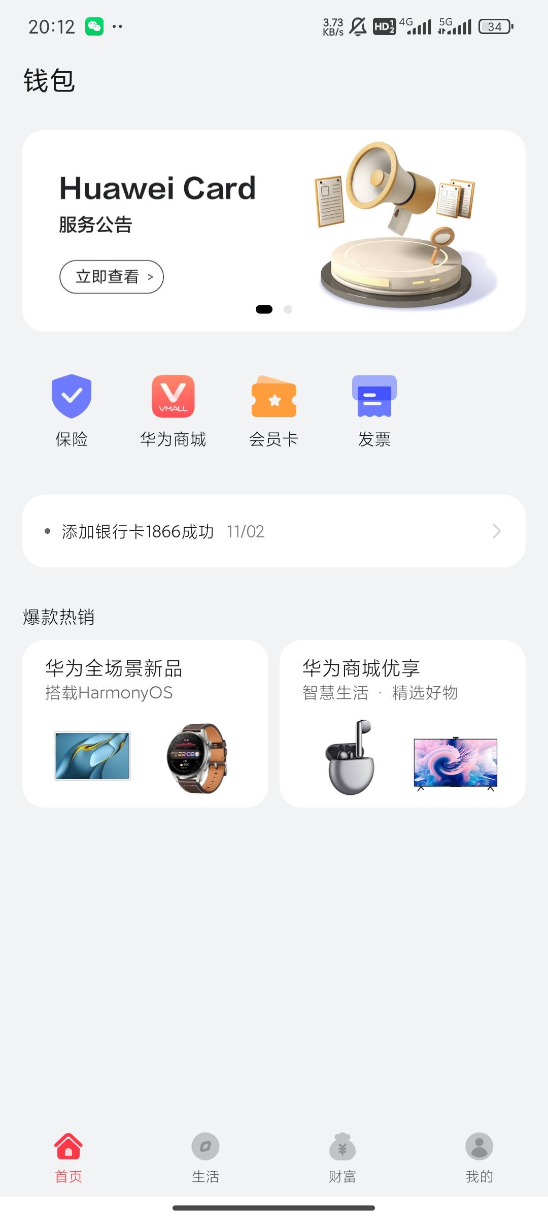 实在没毛的，申请交通卡吧。华为钱包开通北京一卡通交通卡，用广发银行充值50-6，半小74 / 作者:陆羽 / 