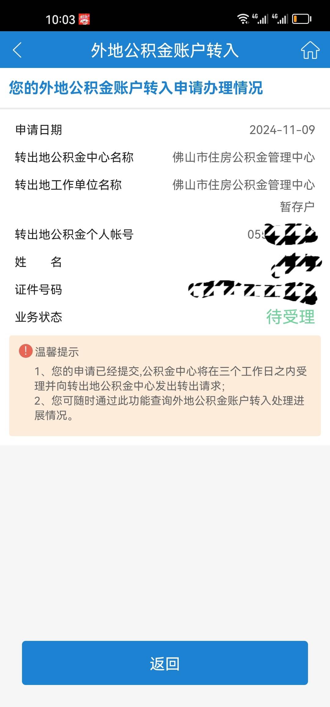 苏州公积金下午一点02提的还没到
45 / 作者:撸出天际 / 