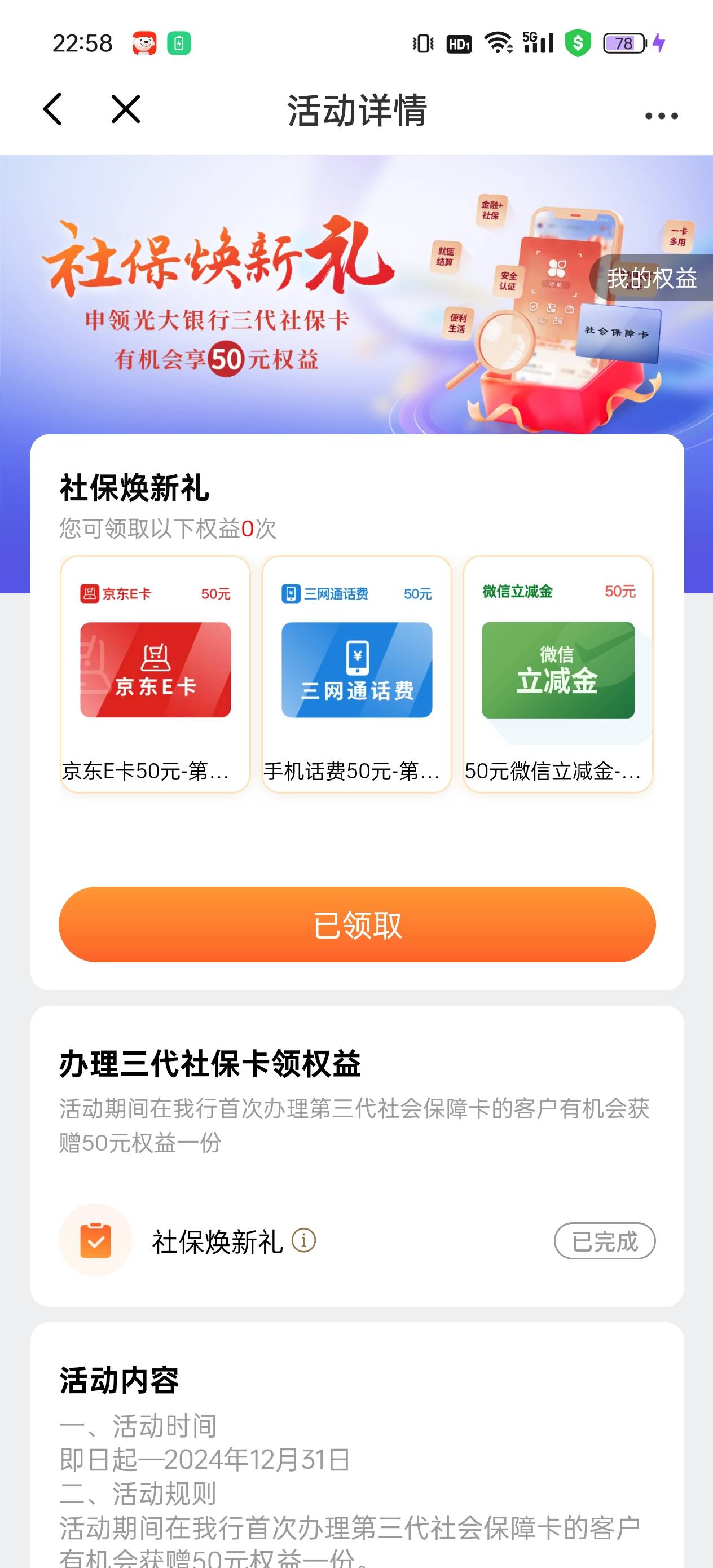 这光大社保是真的慢，6号开得现在才到。老哥们这社保卡邮寄的，地址x写的，后面不接电7 / 作者:热热闹闹 / 