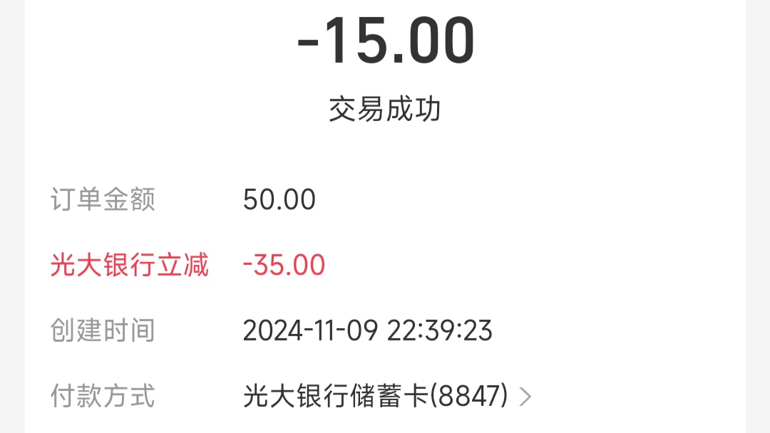 光大的不要报名哪个11.11活动，报名就不出来了。我是把报名那个号注销了，重新换个号91 / 作者:你莫说888 / 