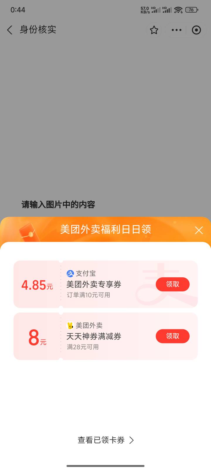 支付宝美团好像可以刷的，刚开始1块多退出重进又变4块

12 / 作者:姬尼汰梅 / 