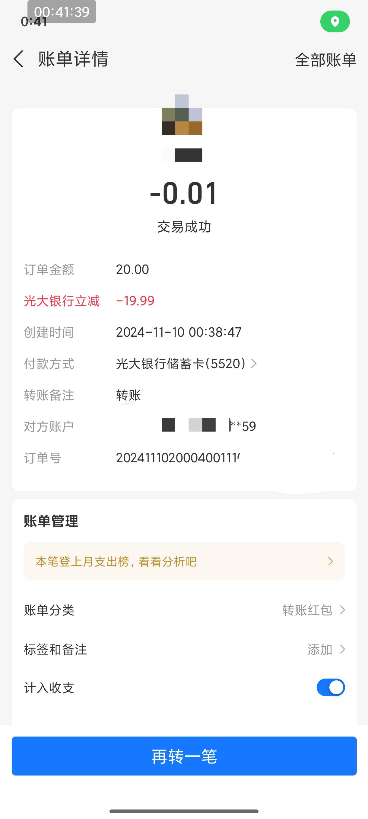 关于光大，不要用报名天光大天立减20-11.11的那个号刷，随便搞个不实名的小号只绑卡去67 / 作者:恭喜发财zy / 