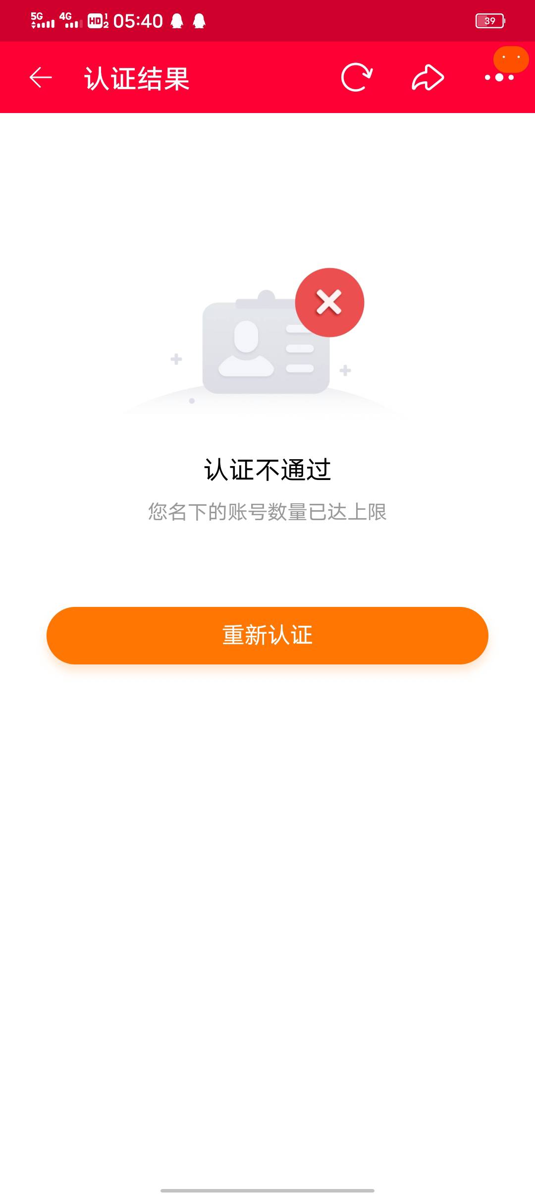 老哥们这个怎么破?名下所有的淘宝账号已经注销了，还是无法认证 

100 / 作者:小玖酒 / 