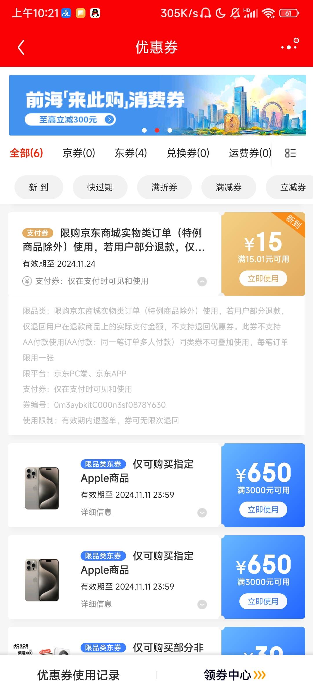 老哥们，京东15支付券，有办法T吗，规则说是限实物，但我相信老哥们有办法。

77 / 作者:诚信的我 / 