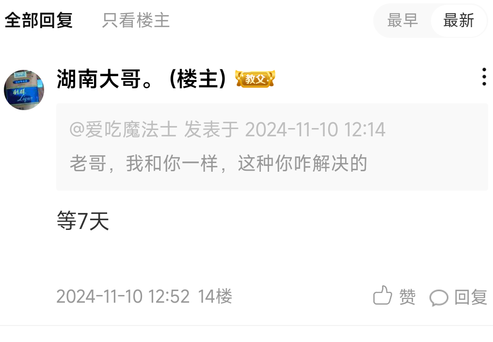 为什么我用建行数币扫自己经营码显示有风险。第一笔还没有问题
73 / 作者:爱吃魔法士 / 