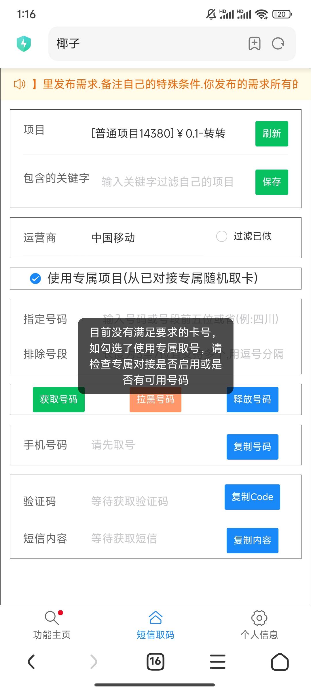 老哥们，椰子接转转怎么一直没码啊，是我哪里设置错了吗

48 / 作者:往事随风443 / 