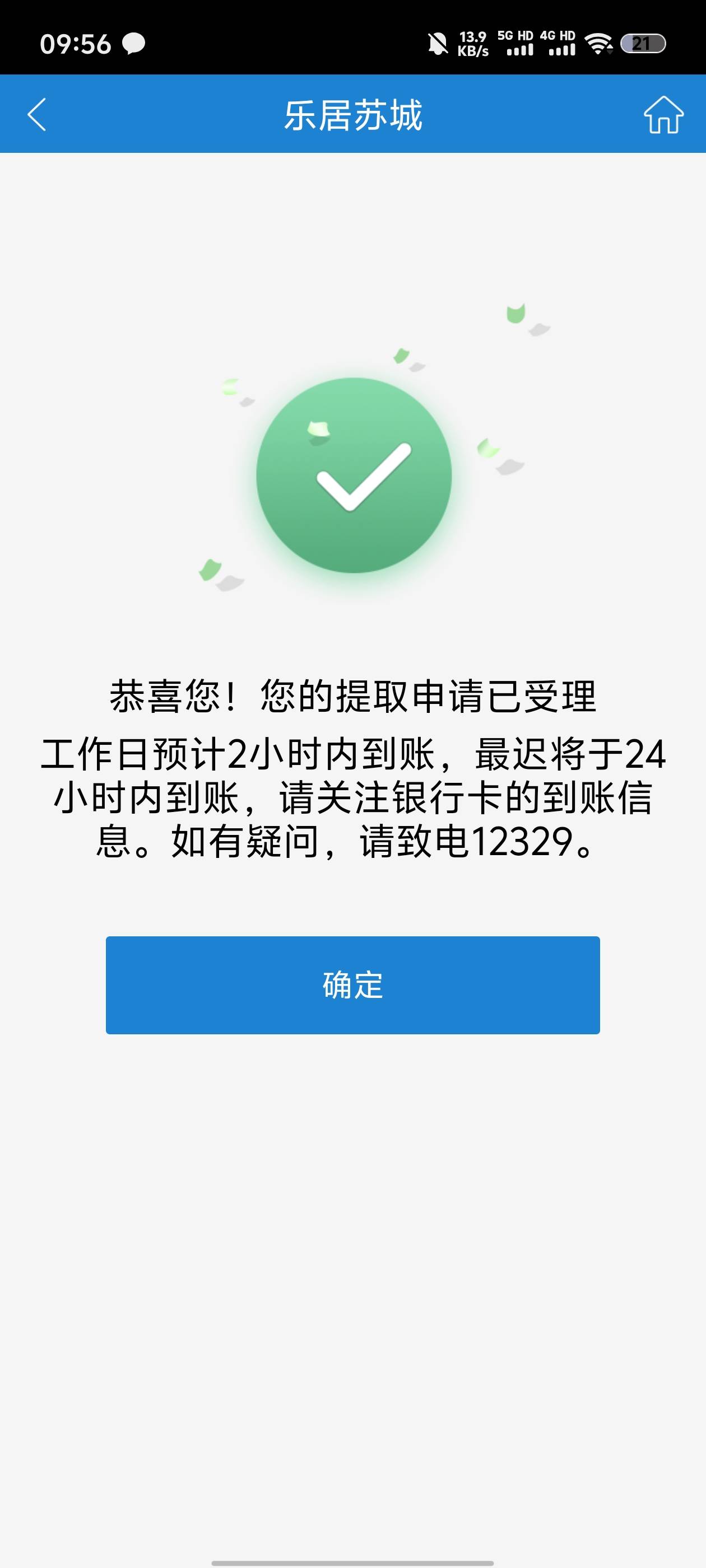 苏州公积金app 100润
下载app实名绑定好YHK，等晚上自己到账100，在充值249，在封存，43 / 作者:随心意啦 / 