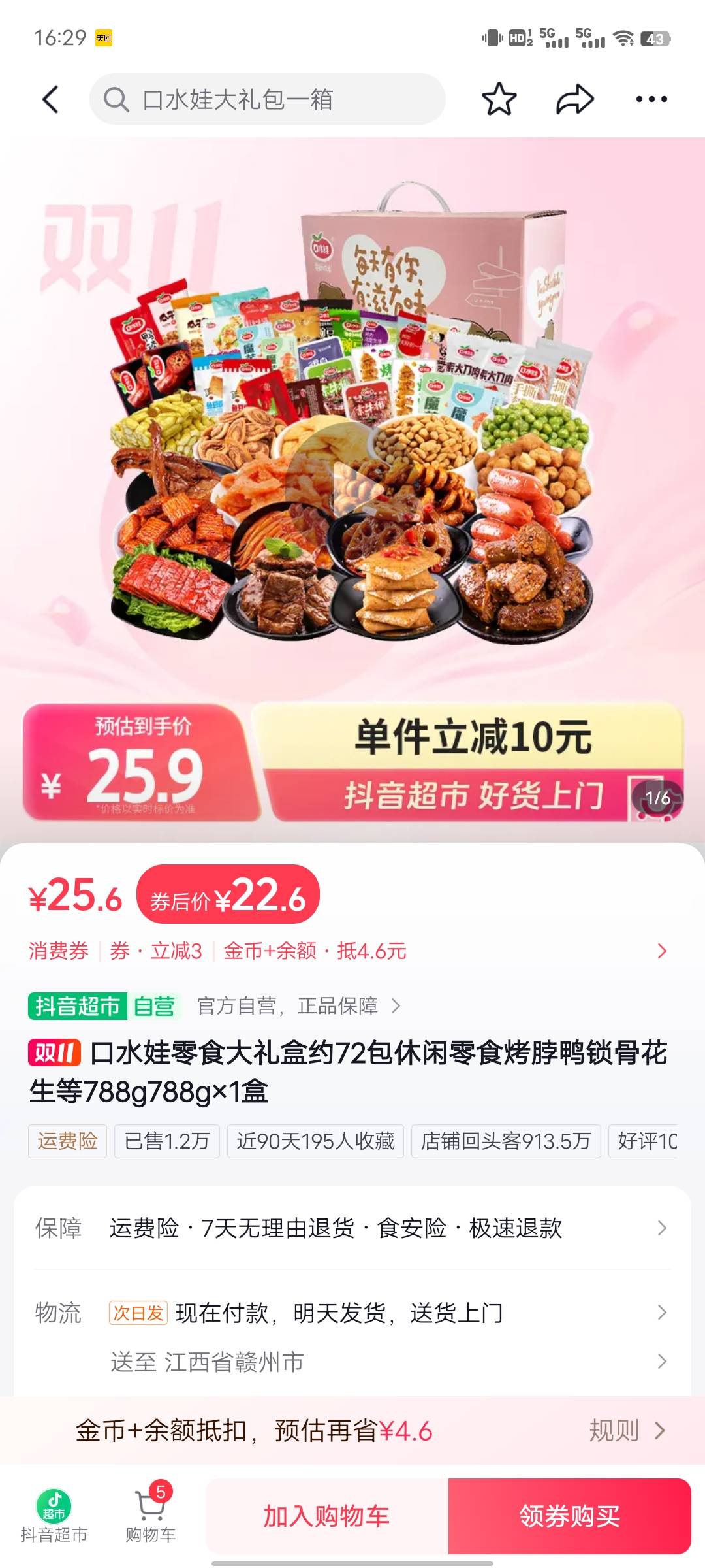 美团美宜佳22瓶快乐水 25闷鸡 也没什么买的 零食在抖音超市买的那个25一大袋子的口水73 / 作者:活在苦难之中 / 