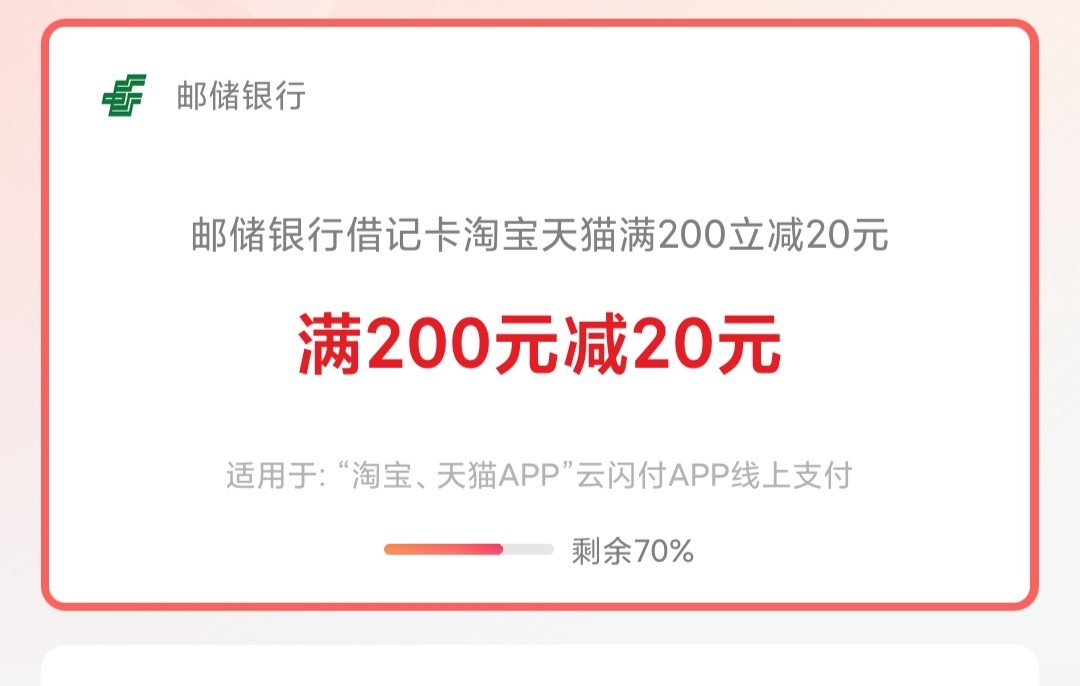 邮储重庆卡200-20，报闲卡宝果然秒发秒销。还有这么多名额，老哥们都上了？



91 / 作者:似水年华HGH / 