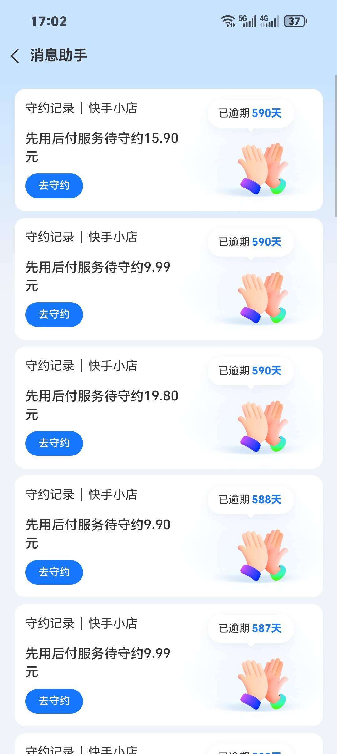 问老哥们一个问题，这种情况怎么办，快手先用后付之前用了，一直欠着没还，然后去年过21 / 作者:从简从简 / 