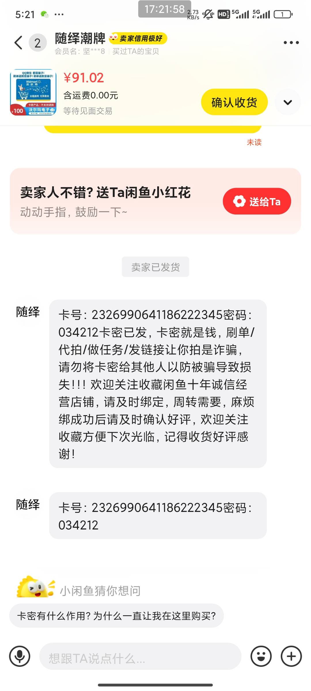 闲鱼99-10，买沃尔玛润5左右，不润白不润【这个商家卖103，配合支付宝-0.5】


30 / 作者:张先生哦哦 / 