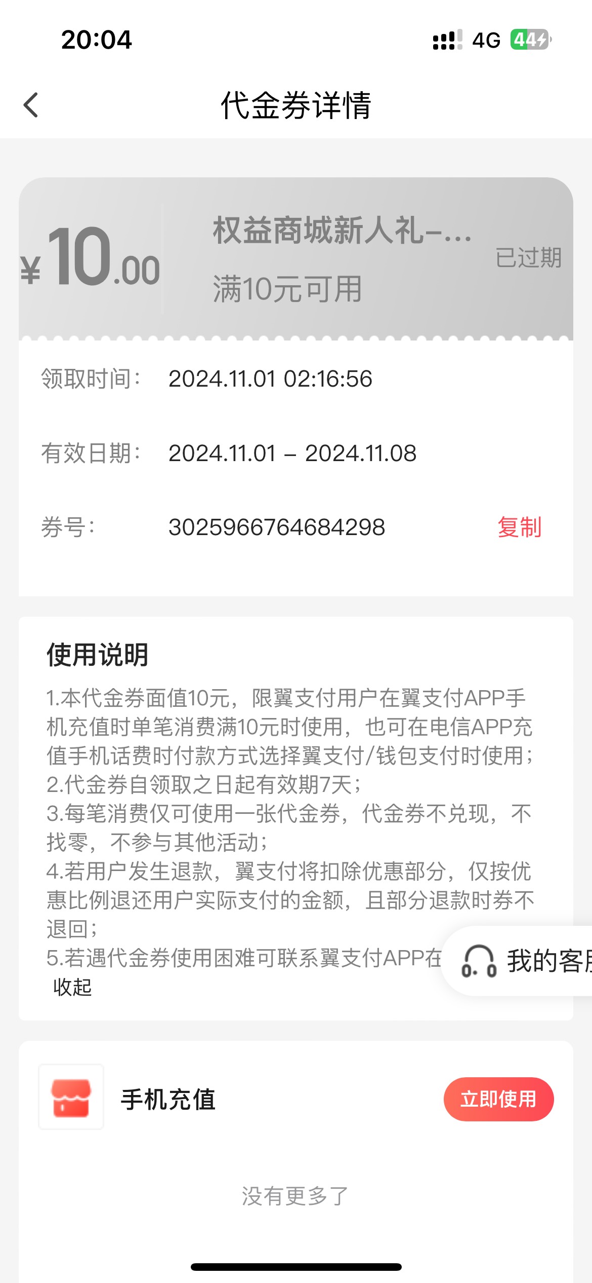 电信翼支付周末还有5个号50明天去超市T请老板一瓶红牛完事儿

35 / 作者:卡农超级管理 / 