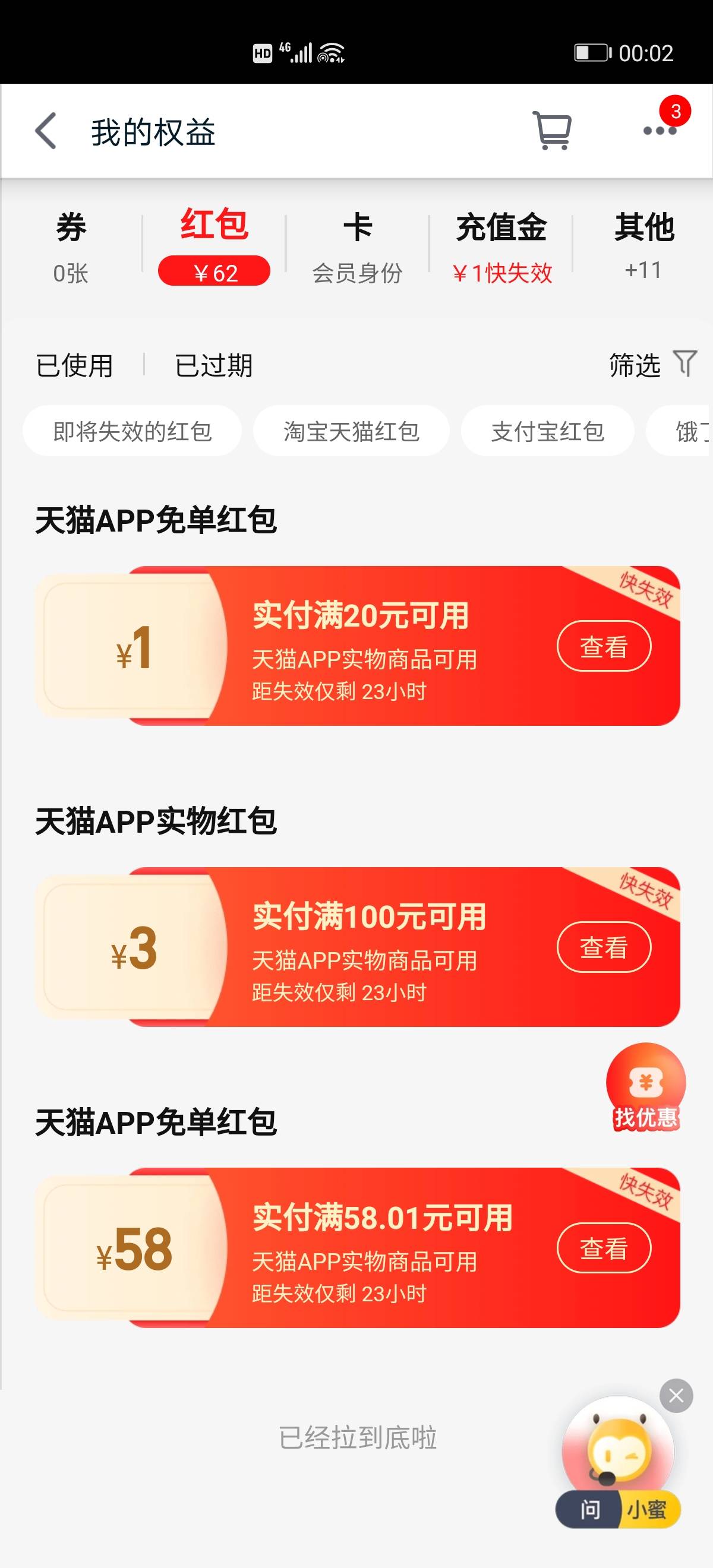 我去天猫免单卡不是免历史订单么？亏了


38 / 作者:纯爱战神 / 