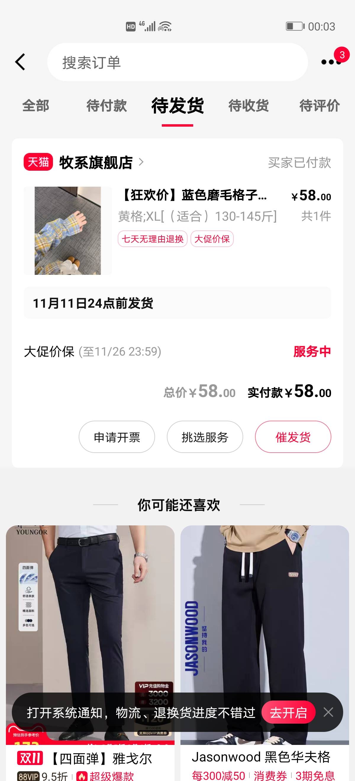 我去天猫免单卡不是免历史订单么？亏了


52 / 作者:纯爱战神 / 