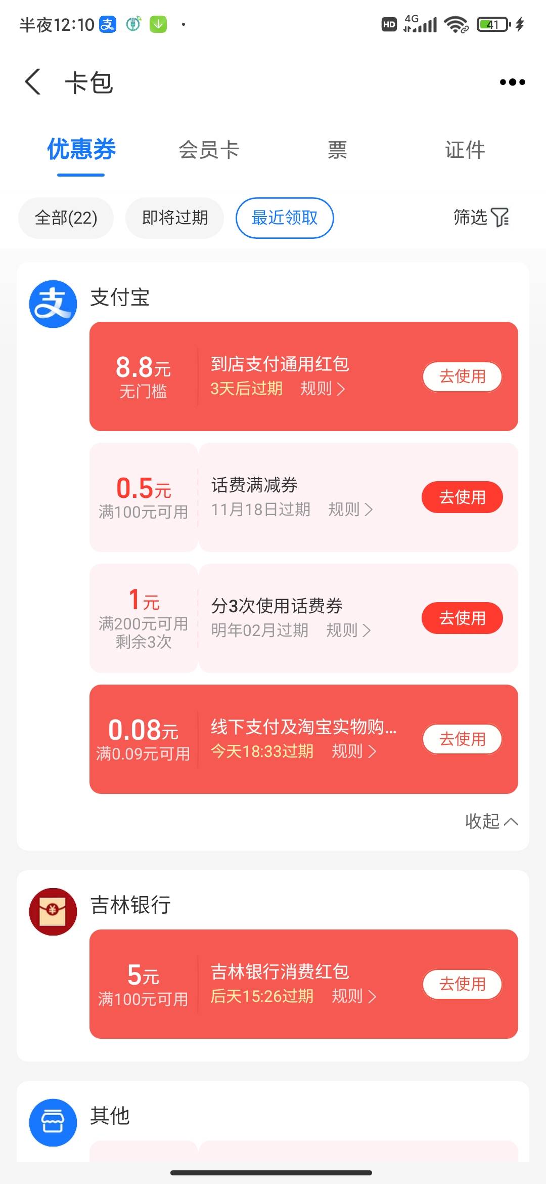 首发，支付宝支付有礼，应该还好，最上面点一下


48 / 作者:莫怕女 / 