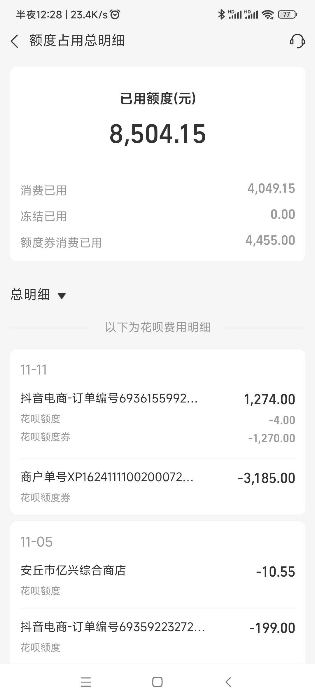 花呗一直50额度，前几天临时额度4000买了黄金，刚才又去拼多多和抖音试了下，又出了4033 / 作者:排骨656 / 