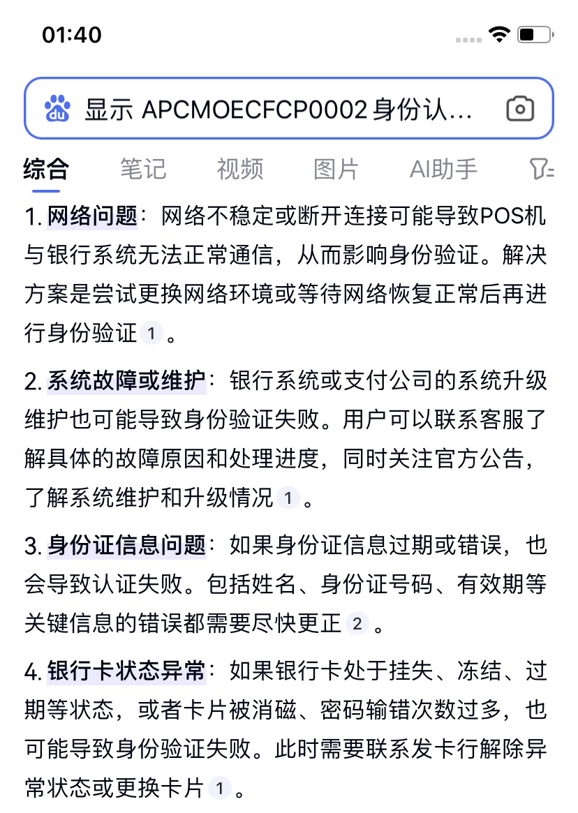 老哥们 农行开二类电子卡 显示 APCMOECFCP0002身份认证失败，人行联网核查调用超时是81 / 作者:穷的吃不起泡面 / 