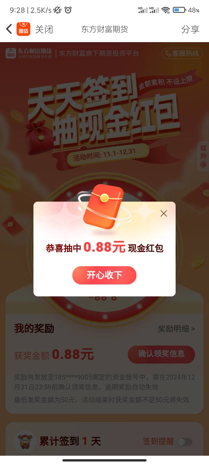 这是你们说的东方财富期货吗？，抽了8.8

52 / 作者:卡农第①喵 / 