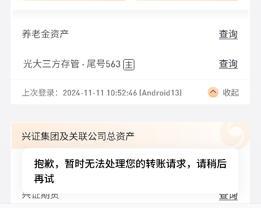 光大三方存管，我XY证券换绑了光大银行，短信显示签约失败，但APP上面已经是换绑了，70 / 作者:am66 / 