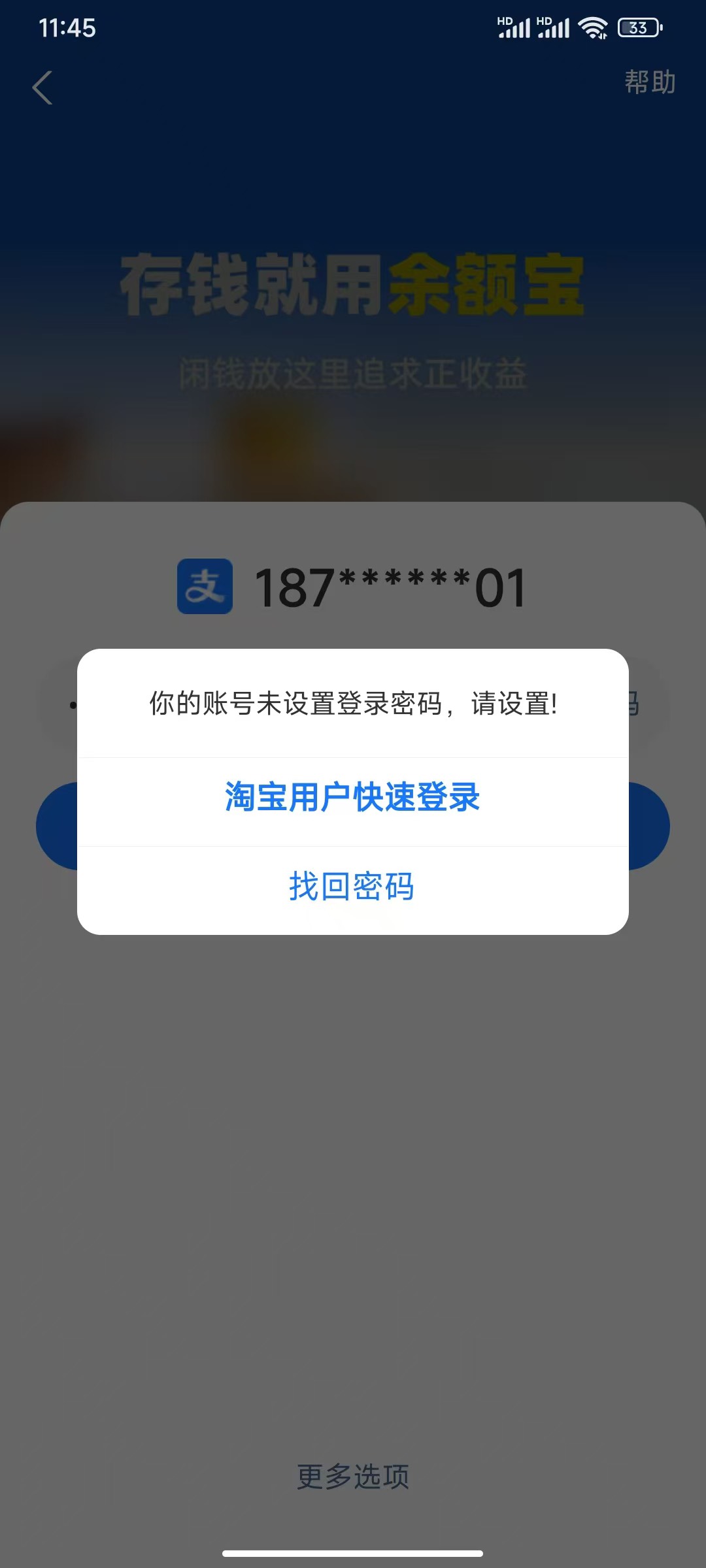 支付宝注册上限破解了 
正常登陆注销掉的支付宝账号输入之前设置的密码：找回密码 重80 / 作者:今天作业没毕业 / 