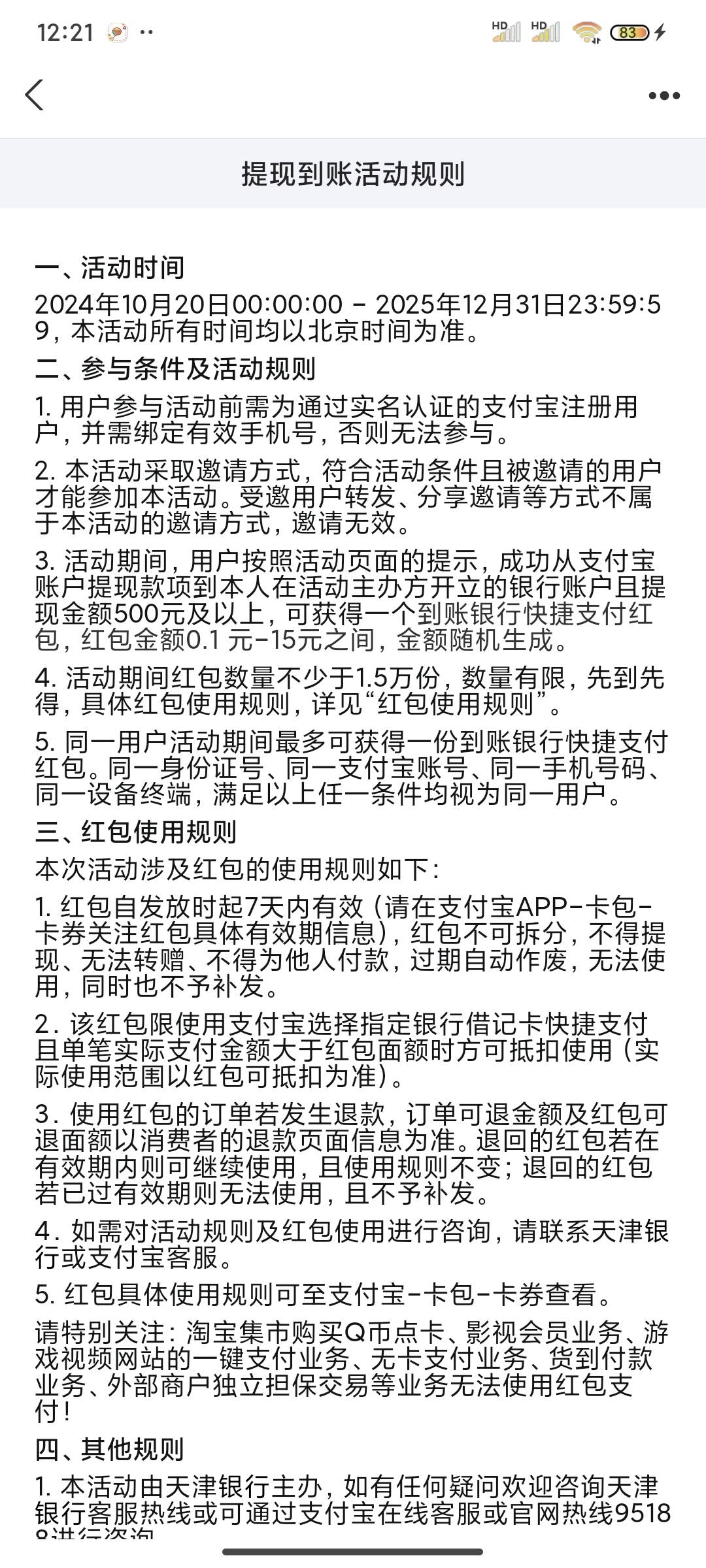 支付宝自己看图，你们参不参与把，提现天津银行最高15红包


0 / 作者:美食作家玉刚 / 