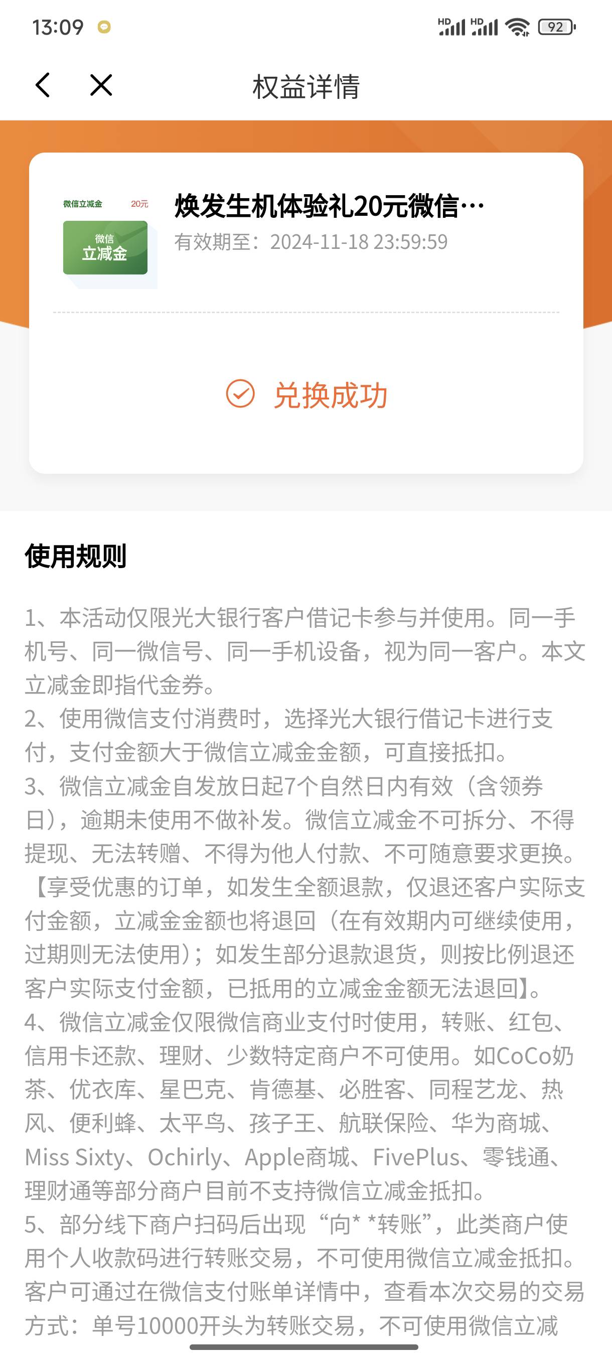 第一次享受到光大这个签约问卷，以前一直用电子卡提交没有任何反应，今天用社保卡一绑51 / 作者:我也欧皇啦 / 