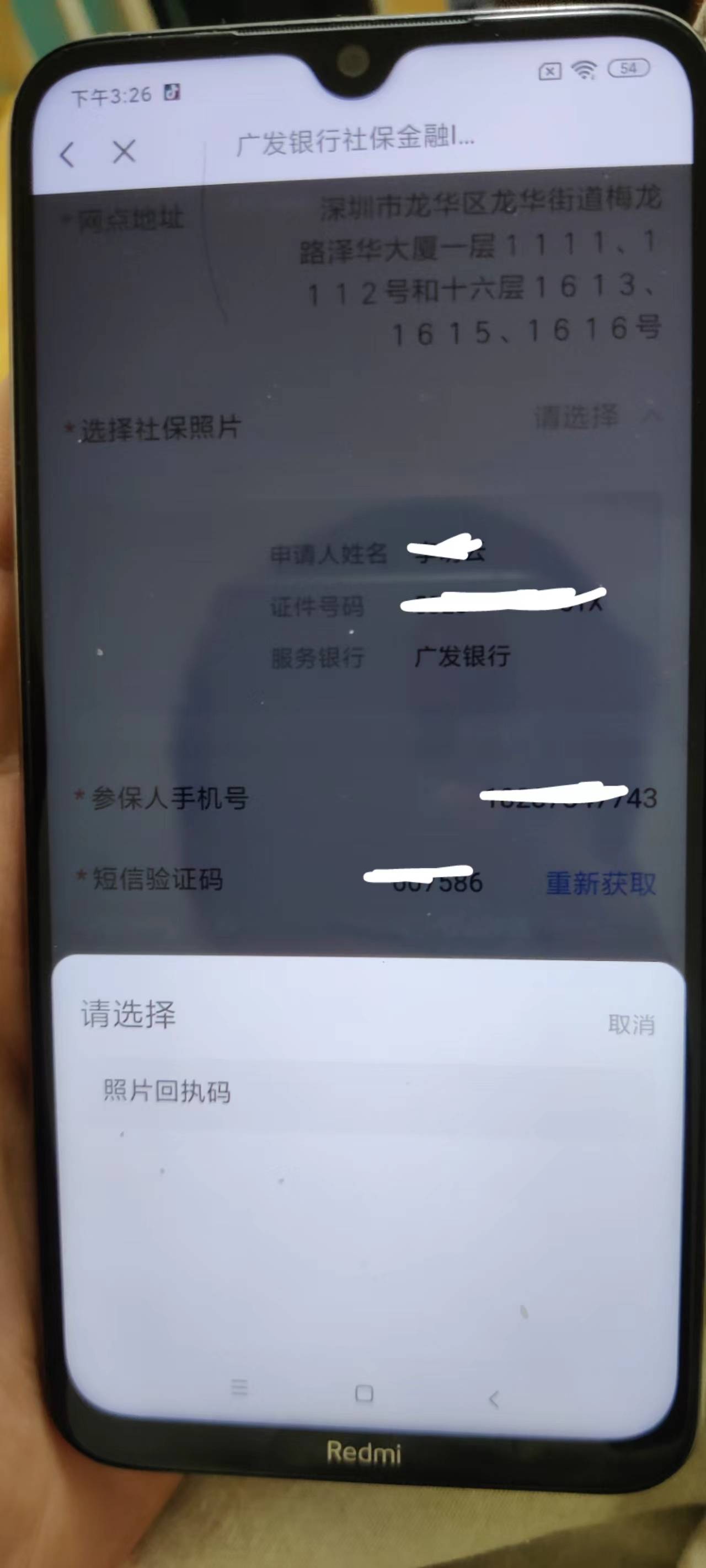 老哥们，广发社保卡50立减金那个任务，社保照片回执去哪里弄？我选的深圳的网点，你们93 / 作者:三分机会得分得分 / 