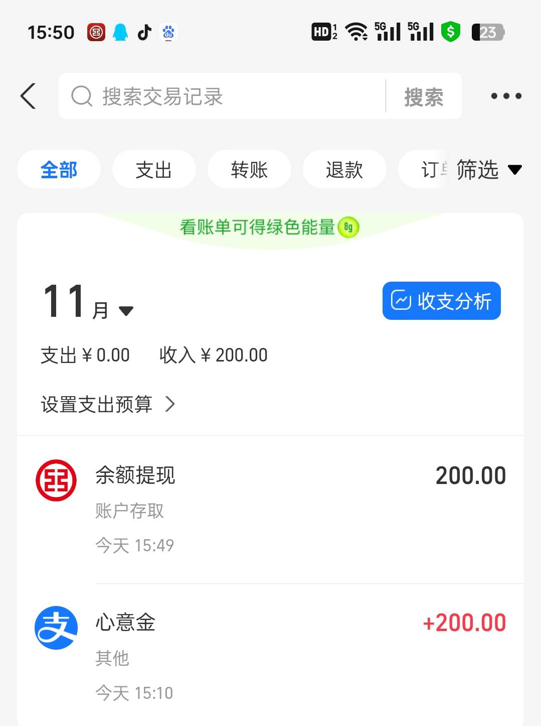 心意金200，虽然不多还是可以，支付宝给我的的，之前不是逾期了嘛，遍了个理由，然后3 / 作者:不服就干生死看淡 / 