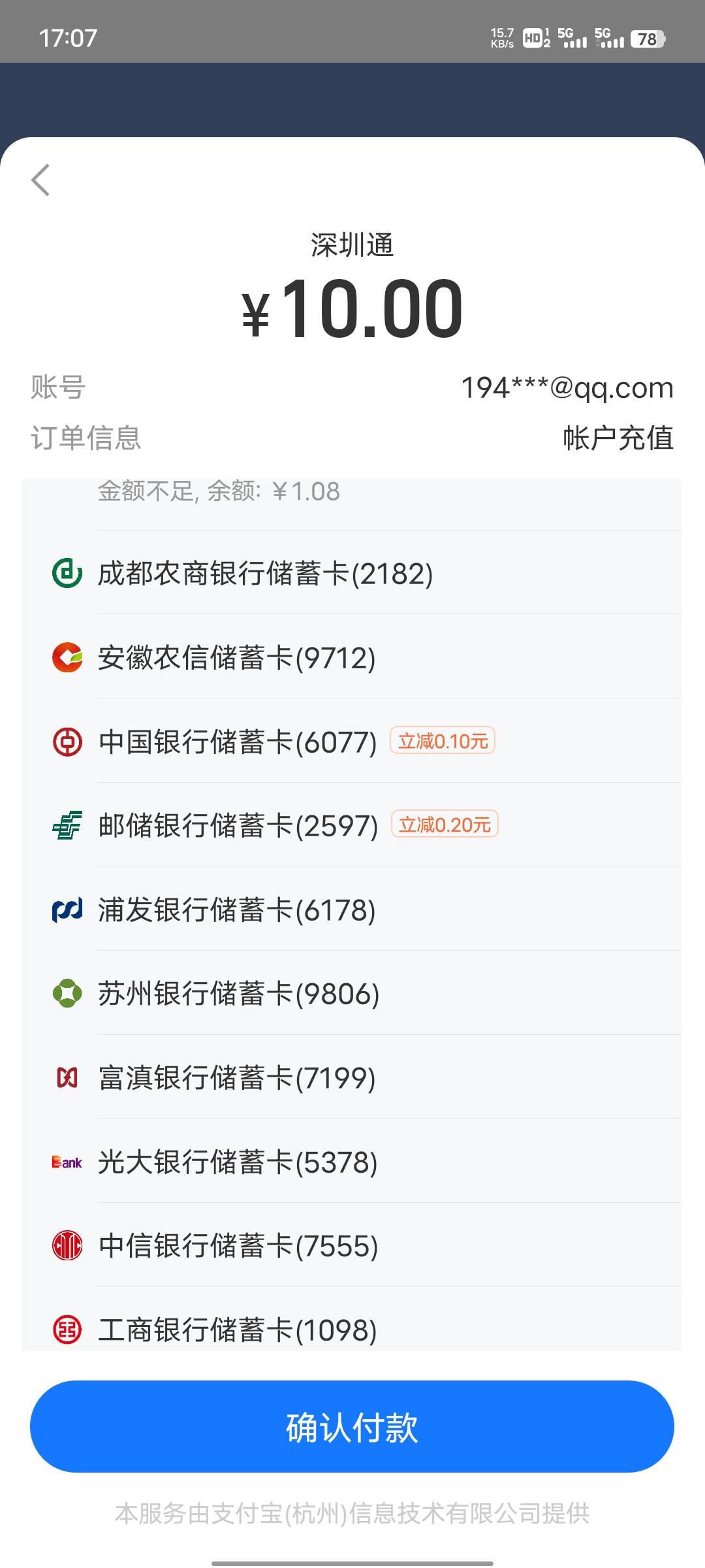 深圳通用支付宝充值10元用苏州银行三次10-3.7。第1次冲100测试着玩，没想到出了个苏州33 / 作者:坤坤爱打球啊啊 / 