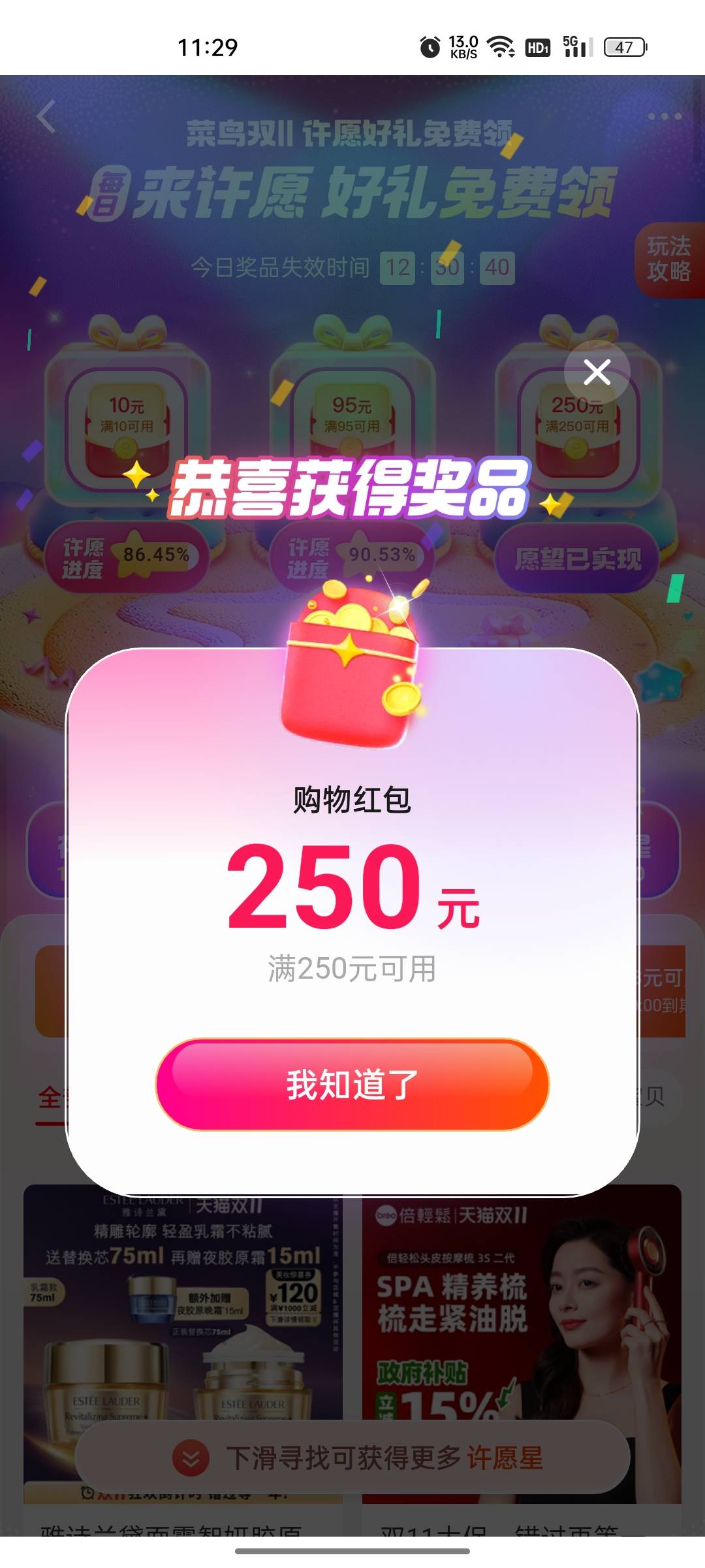 有人跟我一样天天搞菜鸟裹裹饿任务吗，今天双十一许愿了250红包，一直用来买小金珠，68 / 作者:未来可期.. / 