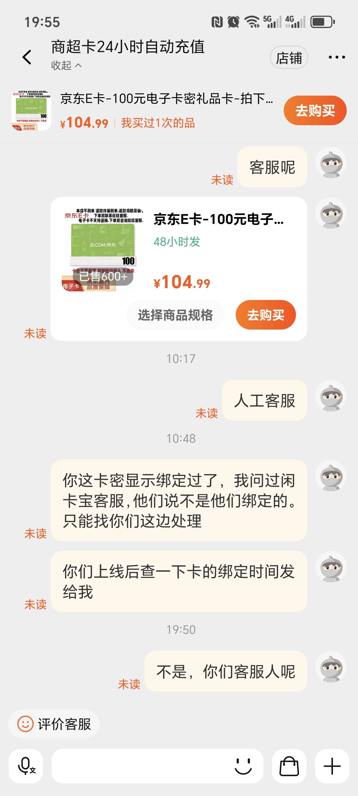 这淘宝我服了，买3张100e卡能出2张黑卡，被人用过的，大家也避雷一下，第一家客服死活70 / 作者:泪目白 / 