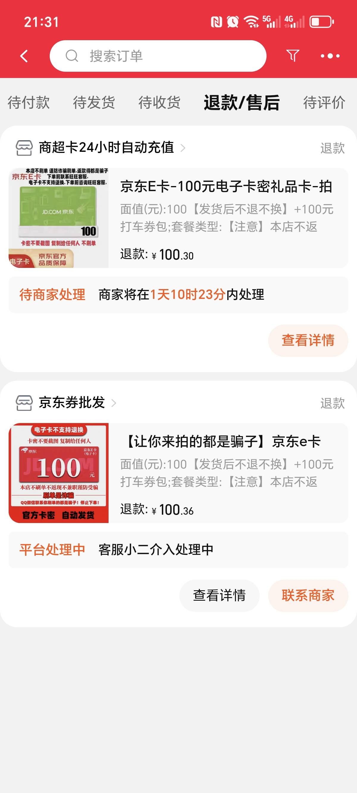 这淘宝我服了，买3张100e卡能出2张黑卡，被人用过的，大家也避雷一下，第一家客服死活1 / 作者:泪目白 / 