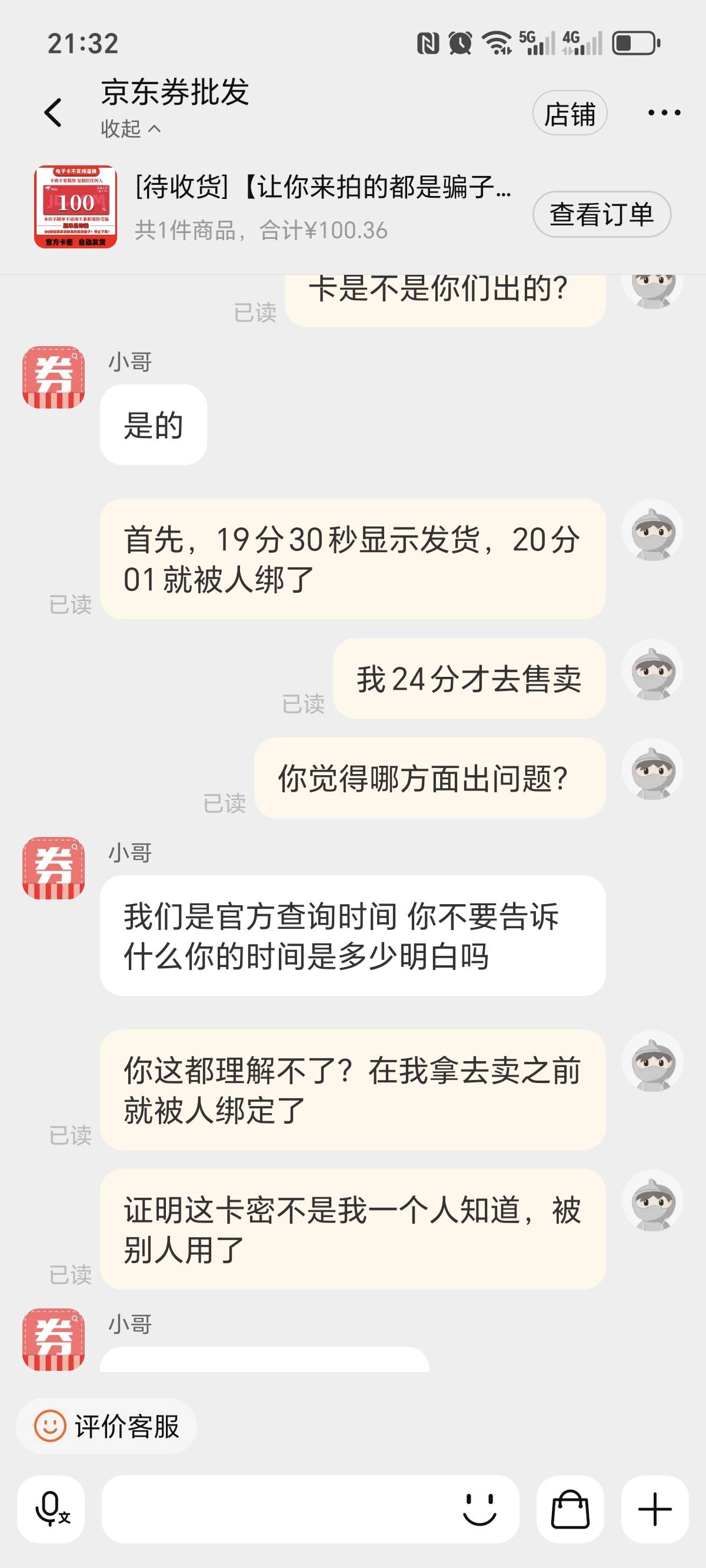 这淘宝我服了，买3张100e卡能出2张黑卡，被人用过的，大家也避雷一下，第一家客服死活54 / 作者:泪目白 / 