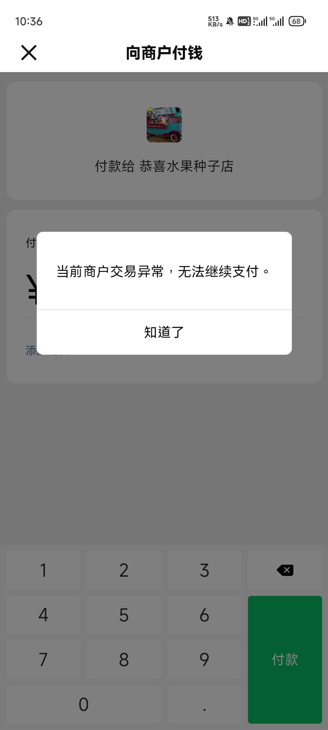 微信经营码咋就扫一笔就废了，这种0点会刷新吗？

56 / 作者:小123遥 / 