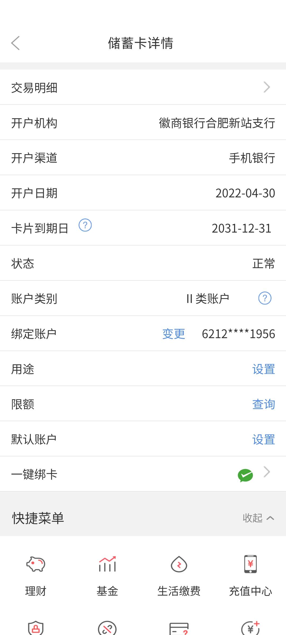 徽商YHK满5.02-5.01元优惠，微信绑定YHK支付选择徽商YHK支付自动抵扣，我的是二类户

48 / 作者:得过且过丶 / 