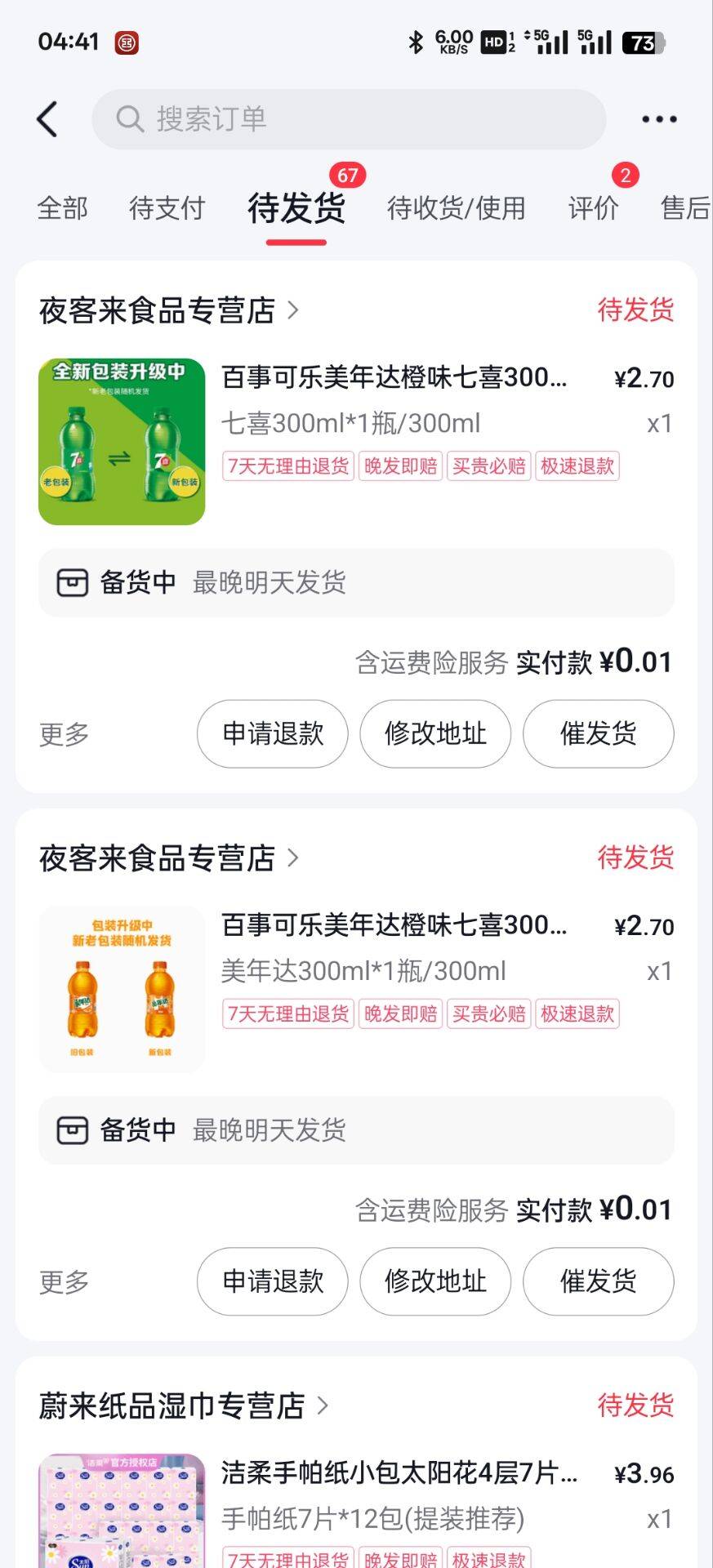 得吃了,1分钱的买了130多单，两抖音商城全黑


52 / 作者:龙虾尾巴龙 / 