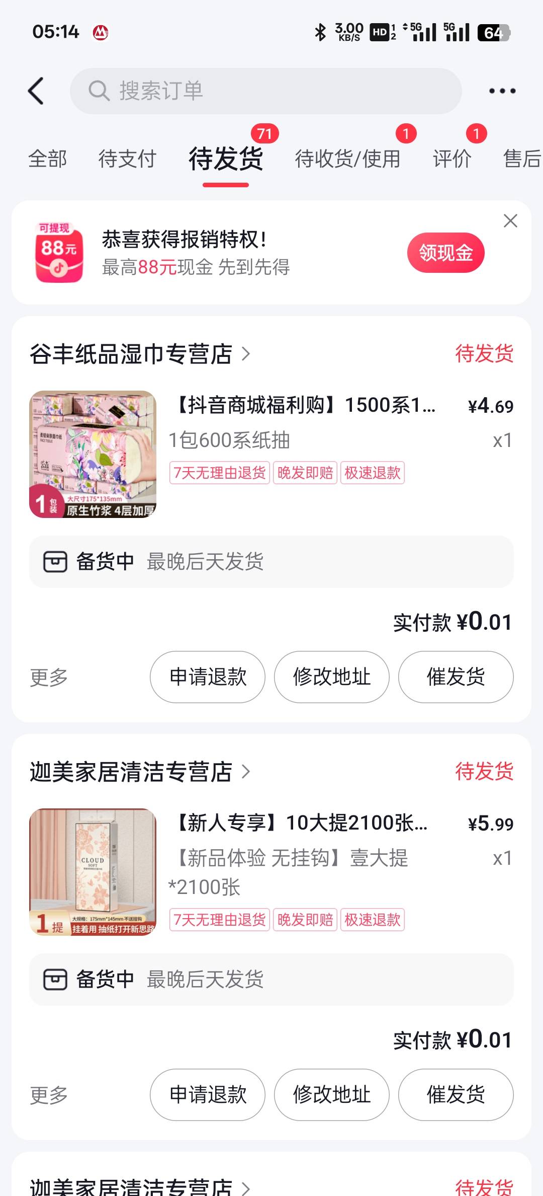 得吃了,1分钱的买了130多单，两抖音商城全黑


99 / 作者:龙虾尾巴龙 / 