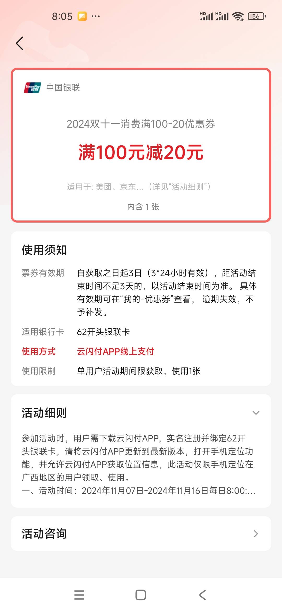 老哥们，这个云网100-20的京东买e卡怎么不抵扣，银行app100-20那个已经用了，广西人也38 / 作者:海洋一滴水 / 