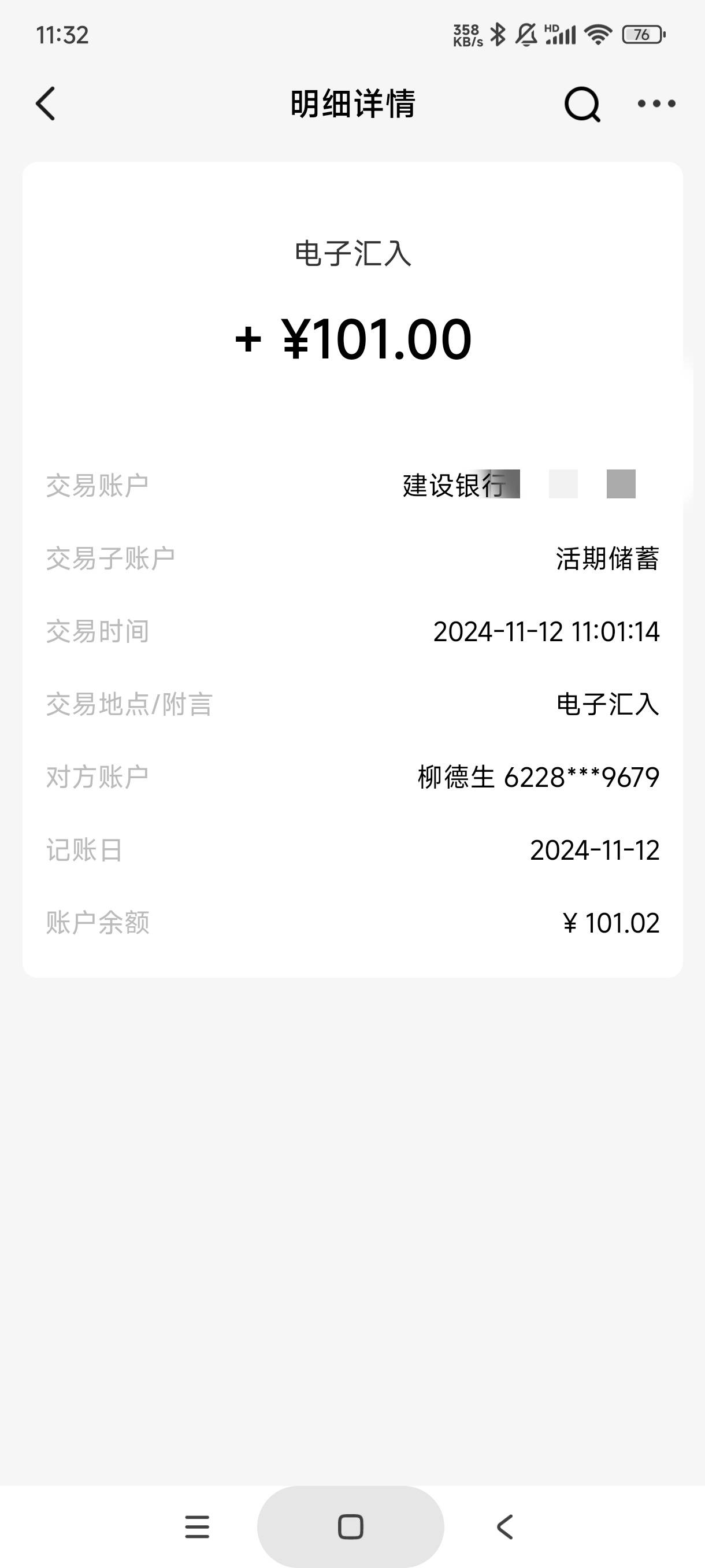 老哥们，建行莫名收到两笔转账。之前兴业给g转，然后名下都只收不付，一个月全部自动94 / 作者:库里.斯蒂亚诺 / 