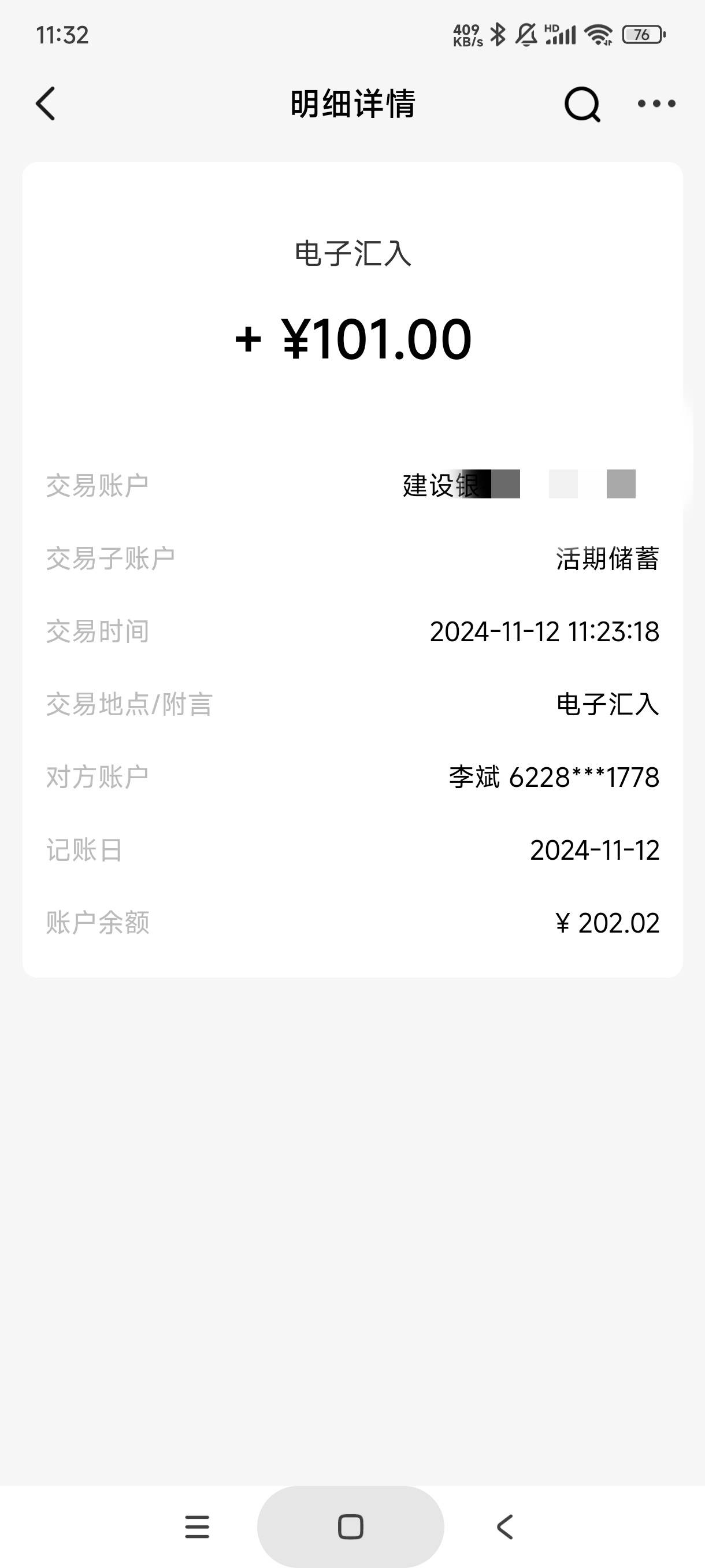 老哥们，建行莫名收到两笔转账。之前兴业给g转，然后名下都只收不付，一个月全部自动87 / 作者:库里.斯蒂亚诺 / 