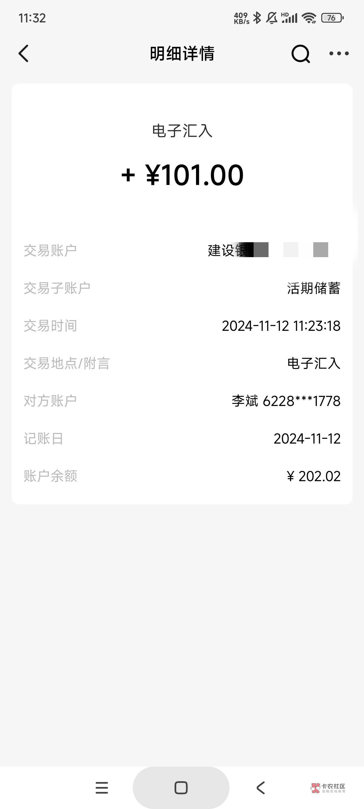 老哥们,建行莫名收到两笔转账。之前兴业给g转,然后名下都只收不付,一个月全部自动49 / 作者:库里.斯蒂亚诺 /  老哥们,建行莫名收到两笔转账。之前兴业给g转,然后名下都只收不付,一个月全部自动49 / 作者:库里.斯蒂亚诺 /