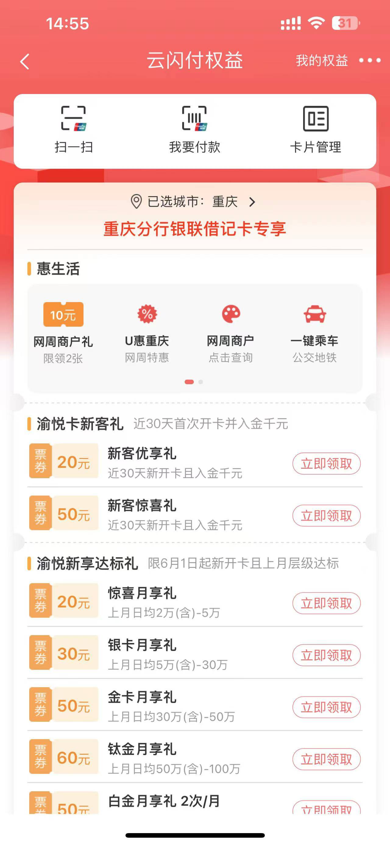 民生银行人人20，入口看图，度小满抵扣



53 / 作者:月亮很圆 / 